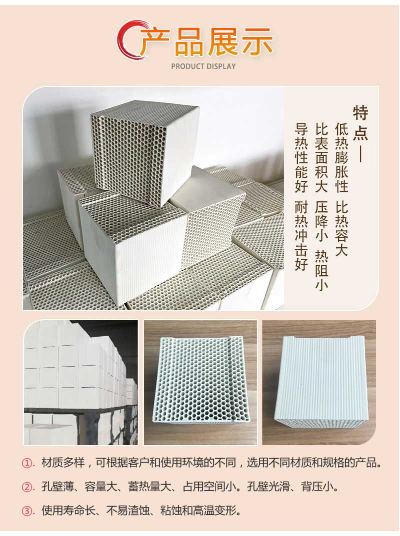 陶瓷蓄熱體（蜂窩體)產品展示