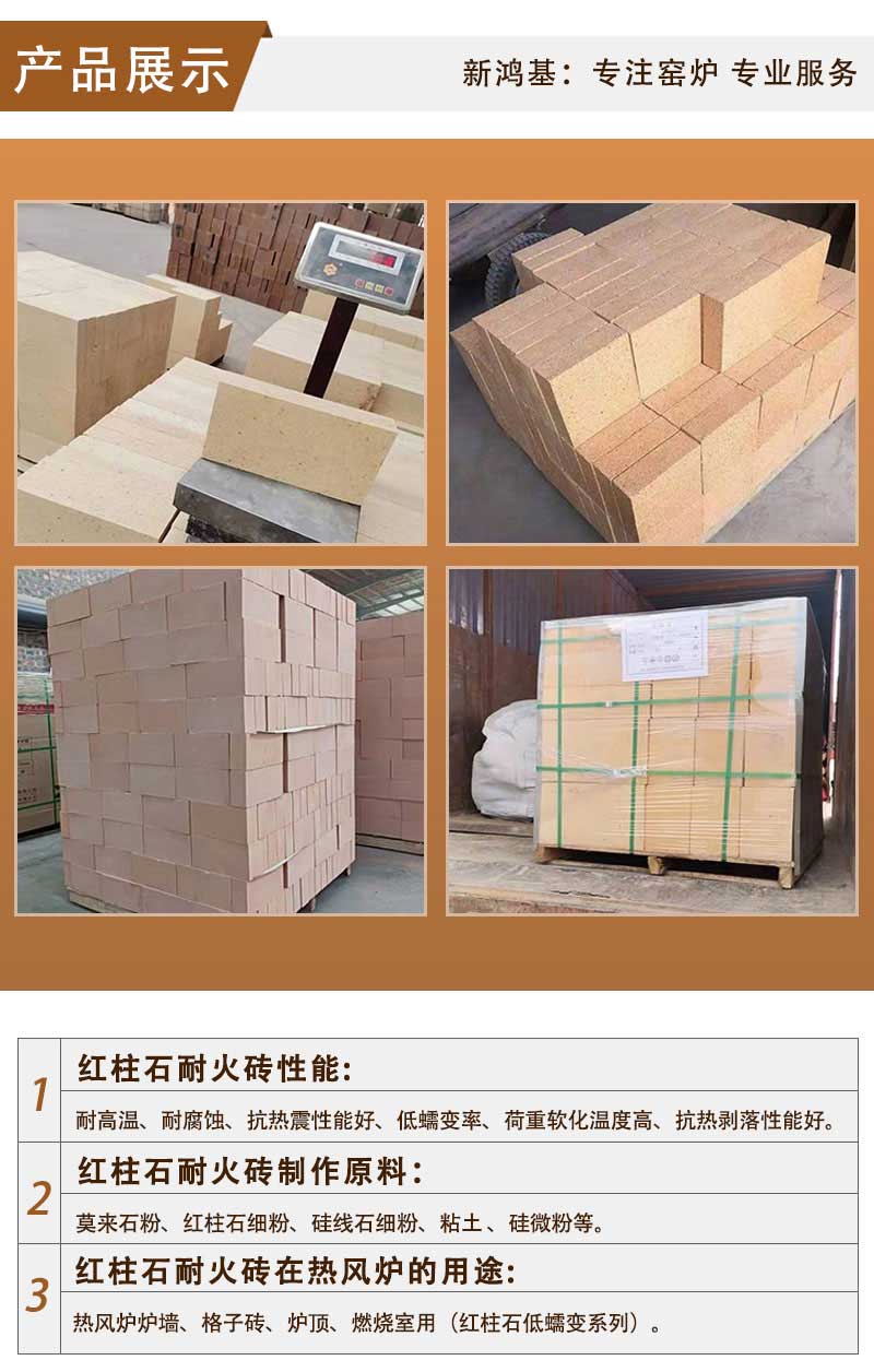 紅柱石磚產品展示